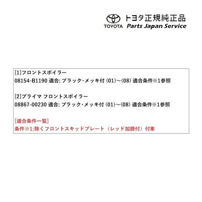 【大型便】200系ライズ フロントスポイラー(ブラック・メッキ付) トヨタ A201A A210A A202A 200RAIZE TOYOTA