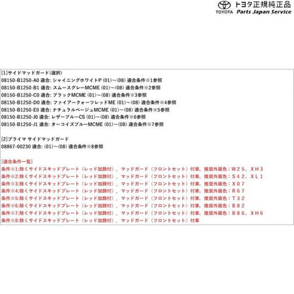 【大型便】200系ライズ サイドマッドガード トヨタ A201A A210A A202A 200RAIZE TOYOTA
