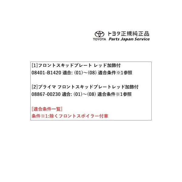 【大型便】200系ライズ フロントスキッドプレート(レッド加飾付) トヨタ A201A A210A A202A 200RAIZE TOYOTA