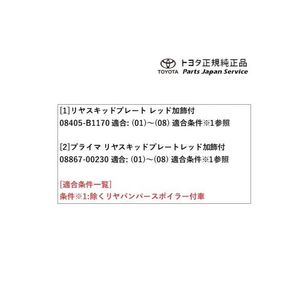 【大型便】200系ライズ リヤスキッドプレート(レッド加飾付) トヨタ A201A A210A A202A 200RAIZE TOYOTA