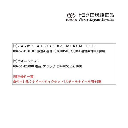 【大型便】200系ライズ 16インチアルミホイールセット(BALMINUM T10) トヨタ A201A A210A A202A 200RAIZE TOYOTA