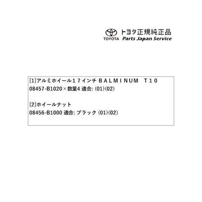 【大型便】200系ライズ 17インチアルミホイールセット(BALMINUM T10) トヨタ A201A A210A A202A 200RAIZE TOYOTA