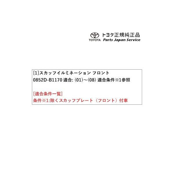 【大型便】200系ライズ スカッフイルミネーション(フロント左右) トヨタ A201A A210A A202A 200RAIZE TOYOTA