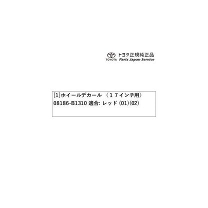 200系ライズ ホイールデカール (レッド・17インチ用) トヨタ A201A A210A A202A 200RAIZE TOYOTA