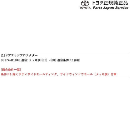 200系ライズ ドアエッジプロテクター(メッキ調) トヨタ A201A A210A A202A 200RAIZE TOYOTA