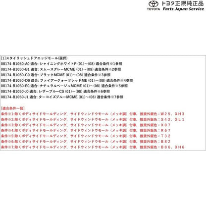 200系ライズ スタイリッシュドアエッジモール トヨタ A201A A210A A202A 200RAIZE TOYOTA