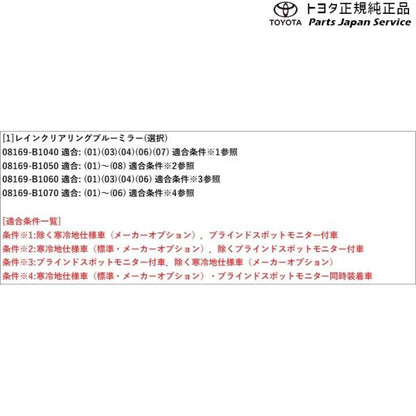 200系ライズ レインクリアリングブルーミラー トヨタ A201A A210A A202A 200RAIZE TOYOTA