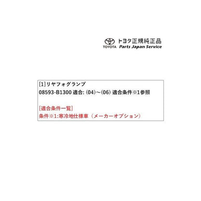 【大型便】200系ライズ リヤフォグランプ(G用) トヨタ A201A A210A A202A 200RAIZE TOYOTA