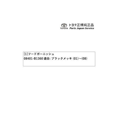 【大型便】200系ライズ フードガーニッシュ(ブラックメッキ) トヨタ A201A A210A A202A 200RAIZE TOYOTA