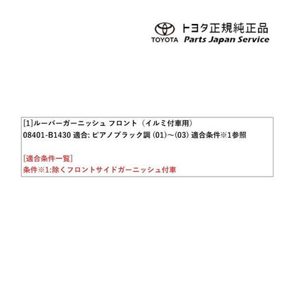 【大型便】200系ライズ ルーバーガーニッシュ(ピアノブラック調・フロント) トヨタ A201A A210A A202A 200RAIZE TOYOTA