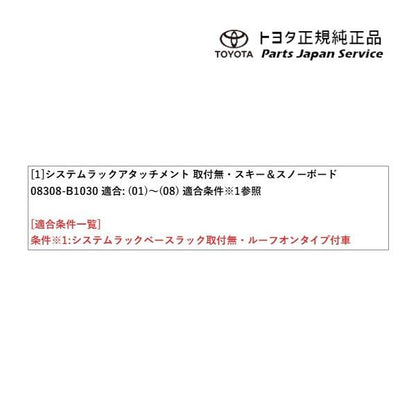 200系ライズ スキー&スノーボードアタッチメント(お客様取付) トヨタ A201A A210A A202A 200RAIZE TOYOTA