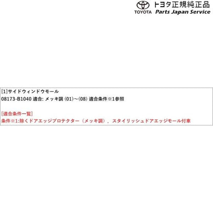 【大型便】200系ライズ サイドウインドゥモール(メッキ調) トヨタ A201A A210A A202A 200RAIZE TOYOTA