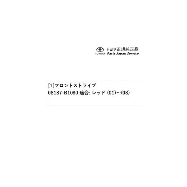 200系ライズ フロントストライプ(レッド) トヨタ A201A A210A A202A 200RAIZE TOYOTA