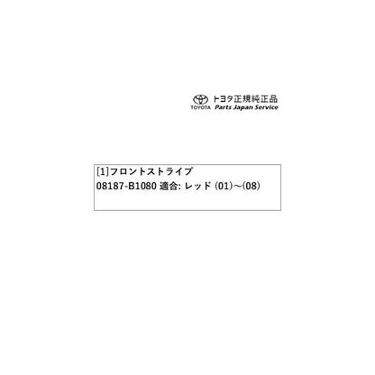 200系ライズ フロントストライプ(レッド) トヨタ A201A A210A A202A 200RAIZE TOYOTA