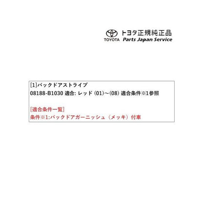 200系ライズ バックドアストライプ(レッド) トヨタ A201A A210A A202A 200RAIZE TOYOTA