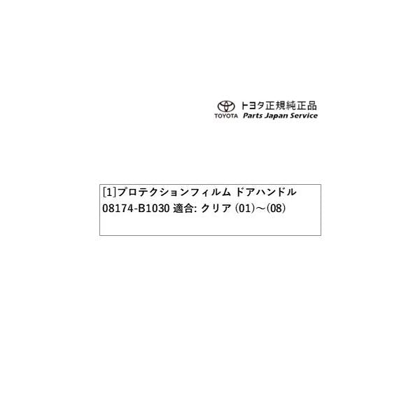 200系ライズ プロテクションフィルム(ドアハンドル)(クリア) トヨタ A201A A210A A202A 200RAIZE TOYOTA