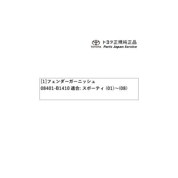 200系ライズ フェンダーガーニッシュ(スポーティ) トヨタ A201A A210A A202A 200RAIZE TOYOTA