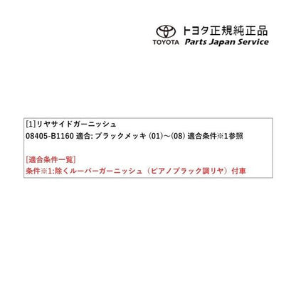【大型便】200系ライズ リヤサイドガーニッシュ(ブラックメッキ) トヨタ A201A A210A A202A 200RAIZE TOYOTA