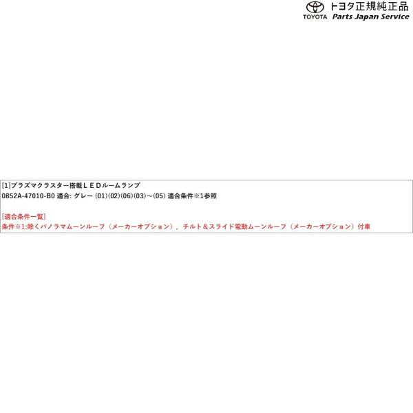 50系ラブフォー プラズマクラスター搭載LEDルームランプ トヨタ MXAA54 MXAA52 AXAH54 AXAH52 50rav4 TOYOTA