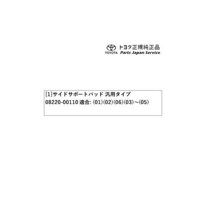 50系ラブフォー サイドサポートパッド(汎用タイプ) トヨタ MXAA54 MXAA52 AXAH54 AXAH52 50rav4 TOYOTA