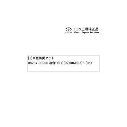 50系ラブフォー 車載防災セット トヨタ MXAA54 MXAA52 AXAH54 AXAH52 50rav4 TOYOTA