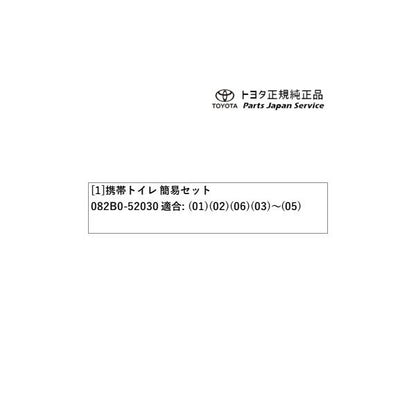 50系ラブフォー 携帯トイレ(簡易セット) トヨタ MXAA54 MXAA52 AXAH54 AXAH52 50rav4 TOYOTA