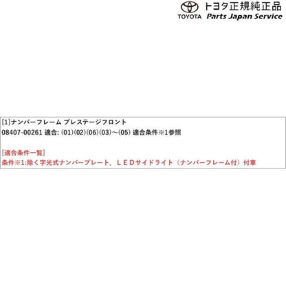 【小型便】50系ラブフォー ナンバーフレーム(プレステージ)(フロント) トヨタ MXAA54 MXAA52 AXAH54 AXAH52 50rav4 TOYOTA