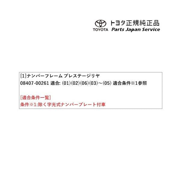 【小型便】50系ラブフォー ナンバーフレーム(プレステージ)(リヤ) トヨタ MXAA54 MXAA52 AXAH54 AXAH52 50rav4 TOYOTA