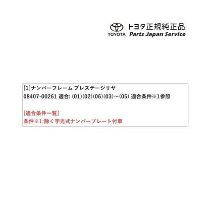 【小型便】50系ラブフォー ナンバーフレーム(プレステージ)(リヤ) トヨタ MXAA54 MXAA52 AXAH54 AXAH52 50rav4 TOYOTA