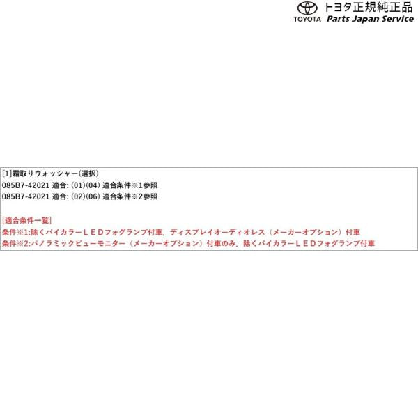 50系ラブフォー 霜取りウォッシャー(設定1) トヨタ MXAA54 MXAA52 AXAH54 AXAH52 50rav4 TOYOTA