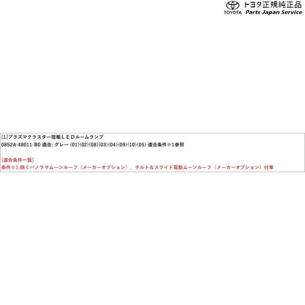 50系ラブフォー プラズマクラスター搭載LEDルームランプ トヨタ MXAA54 MXAA52 AXAH54 AXAH52 50rav4 TOYOTA