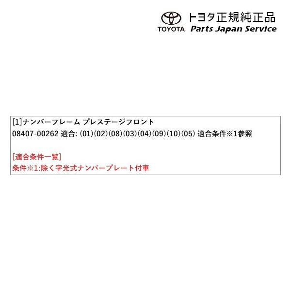 【小型便】50系ラブフォー ナンバーフレーム(プレステージ)(フロント) トヨタ MXAA54 MXAA52 AXAH54 AXAH52 50rav4 TOYOTA