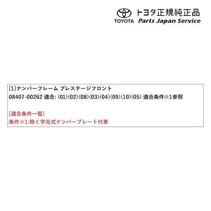 【小型便】50系ラブフォー ナンバーフレーム(プレステージ)(フロント) トヨタ MXAA54 MXAA52 AXAH54 AXAH52 50rav4 TOYOTA