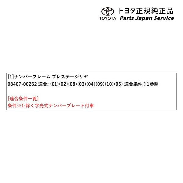 【小型便】50系ラブフォー ナンバーフレーム(プレステージ)(リヤ) トヨタ MXAA54 MXAA52 AXAH54 AXAH52 50rav4 TOYOTA