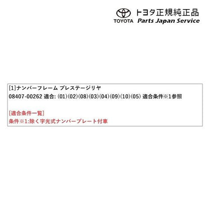 【小型便】50系ラブフォー ナンバーフレーム(プレステージ)(リヤ) トヨタ MXAA54 MXAA52 AXAH54 AXAH52 50rav4 TOYOTA