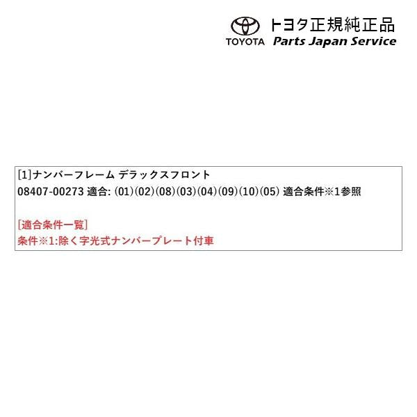 【小型便】50系ラブフォー ナンバーフレーム(デラックス)(フロント) トヨタ MXAA54 MXAA52 AXAH54 AXAH52 50rav4 TOYOTA