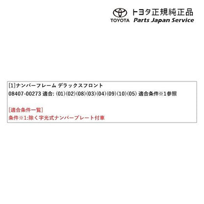 【小型便】50系ラブフォー ナンバーフレーム(デラックス)(フロント) トヨタ MXAA54 MXAA52 AXAH54 AXAH52 50rav4 TOYOTA