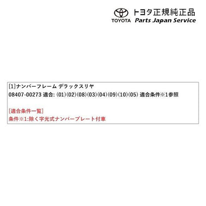【小型便】50系ラブフォー ナンバーフレーム(デラックス)(リヤ) トヨタ MXAA54 MXAA52 AXAH54 AXAH52 50rav4 TOYOTA