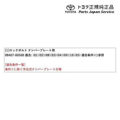 50系ラブフォー ロックボルト(ナンバープレート用) トヨタ MXAA54 MXAA52 AXAH54 AXAH52 50rav4 TOYOTA