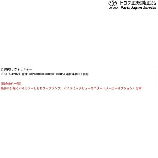 50系ラブフォー 霜取りウォッシャー(設定2) トヨタ MXAA54 MXAA52 AXAH54 AXAH52 50rav4 TOYOTA