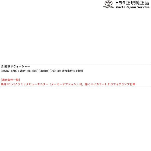 50系ラブフォー 霜取りウォッシャー(設定1) トヨタ MXAA54 MXAA52 AXAH54 AXAH52 50rav4 TOYOTA