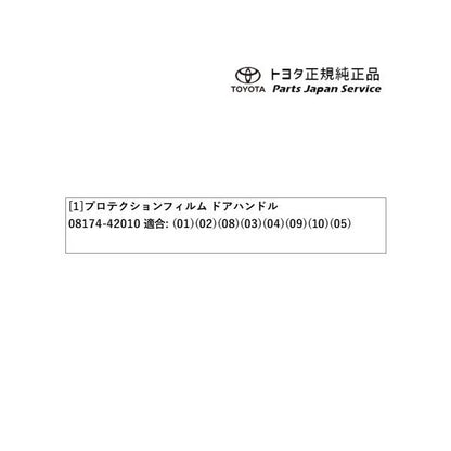 50系ラブフォー プロテクションフィルム(ドアハンドル) トヨタ MXAA54 MXAA52 AXAH54 AXAH52 50rav4 TOYOTA