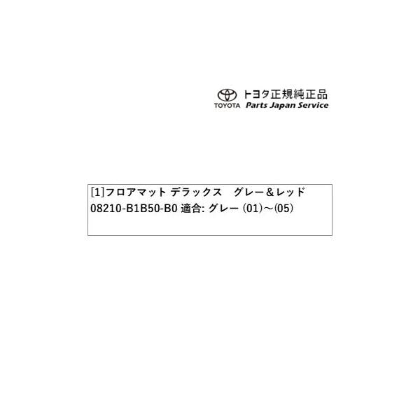 900系ルーミー フロアマット(デラックスタイプ/グレー&レッド) トヨタ M910A M900A 900roomy TOYOTA
