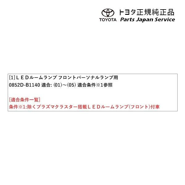 900系ルーミー LEDルームランプ(フロントパーソナルランプ用) トヨタ M910A M900A 900roomy TOYOTA