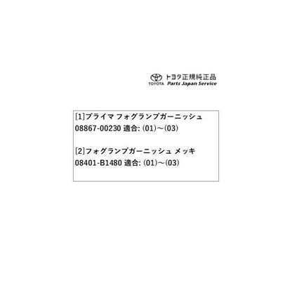 900系ルーミー フォグランプガーニッシュ(メッキ)(標準用) トヨタ M910A M900A 900roomy TOYOTA