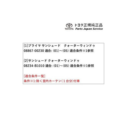 900系ルーミー サンシェード(クォーターウインドゥ) トヨタ M910A M900A 900roomy TOYOTA