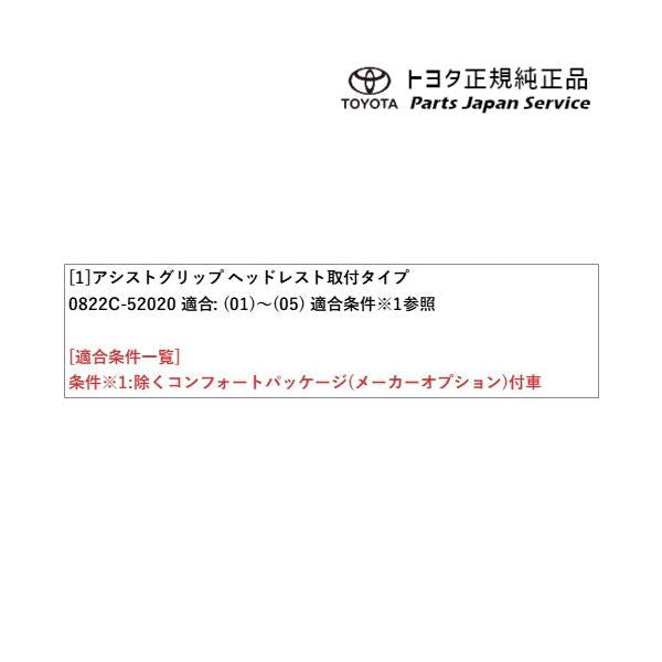 900系ルーミー アシストグリップ(ヘッドレスト取付タイプ) トヨタ M910A M900A 900roomy TOYOTA