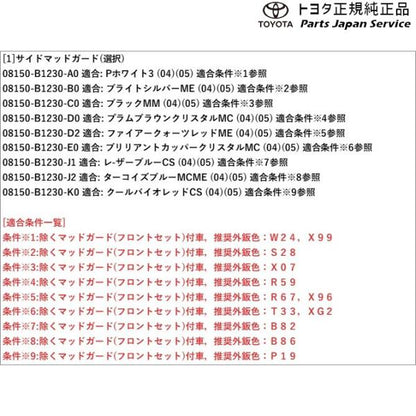 900系ルーミー サイドマッドガード トヨタ M910A M900A 900roomy TOYOTA