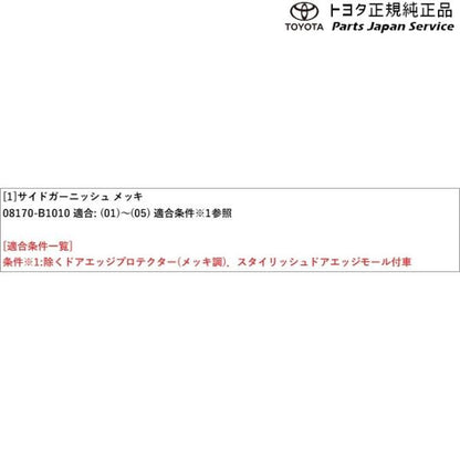 900系ルーミー サイドガーニッシュ(メッキ) トヨタ M910A M900A 900roomy TOYOTA