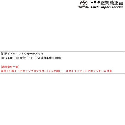 900系ルーミー サイドウインドゥモール(メッキ) トヨタ M910A M900A 900roomy TOYOTA